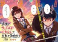 Genjitsu de LoveCome Dekinai to Dare ga Kimeta?