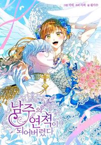 I Have Become the Heroes' Rival