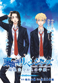 Tokyo Revengers: Letter from Keisuke Baji