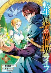 Tensei Kenja no Isekai Life: Daini no Shokugyou wo Ete, Sekai Saikyou ni narimashita [delete]