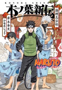 Naruto: Konoha Shinden - Yukemuri Ninpouchou