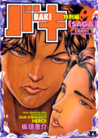 Baki Tokubetsuhen [Saga]