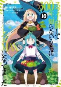 Slime Taoshite 300-nen, Shiranai Uchi ni Level Max ni Nattemashita