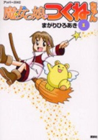 Majokko Tsukune-chan