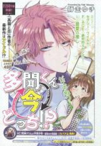 Tamon-kun ima docchi!?