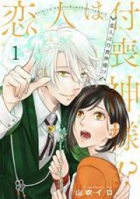 Koibito wa Tsukumogami-sama!?