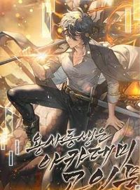 The Hero's Younger Brother Is a Deceased Person in the Academy