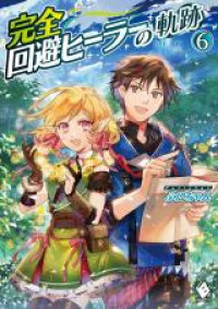 Kanzen Kaihi Healer no Kiseki (Novel) [delete]