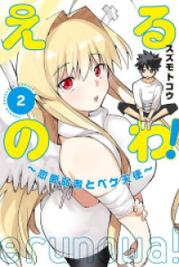 Erunowa! ~Renai Jakusha to Peke Tenshi~