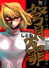 Dotsuki Manzai Saishin