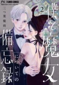 Boku to Majonitsuite no Bibouroku