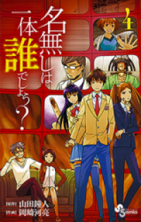 Nanashi wa Ittai Dare Deshou?