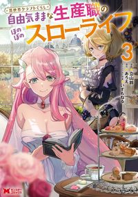 Isekai Craft Gurashi - Jiyu Kimama na Seisan Shoku no Honobono Slow Life