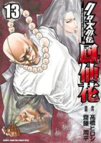 Crows Gaiden Housenka - The Beginning of Housen