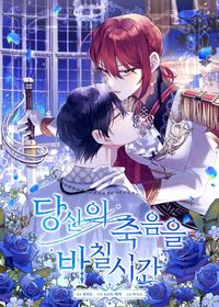 Time to Dedicate Your Death