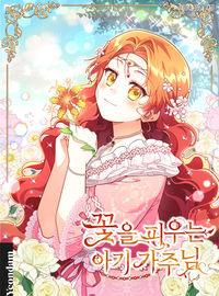 The Flower Blooming Baby Lord