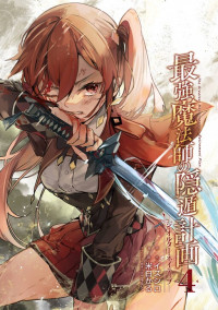 Saikyou Mahoushi no Inton Keikaku - The Alternative