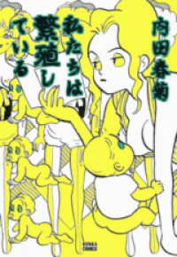 Watashitachi wa Hanshoku Shite Iru