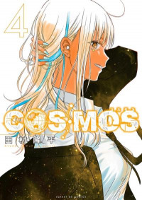 Cosmos (MATSUMURA Naoki)