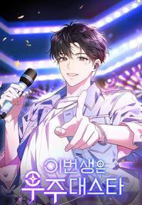 In This Life, the Greatest Star in the Universe