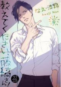 Oshiete Kudasai, Fujishima-san!