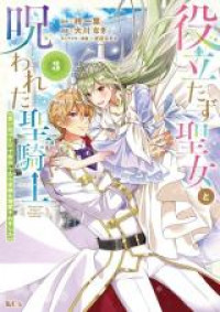 Yakudatazu Seijo to Norowareta Sei Kishi 