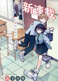 Ogami Tsumiki to Kinichijou.