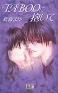 Mayu-tan no Tokimeki Note #1 - Taboo ni Daite