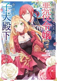 The Villainess Who Can Read Minds Is Playing With Her Puppy-Like Prince Today Too