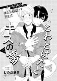 Towa to Hata to Kiss no Yume