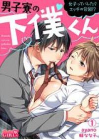 Danshi Ryou no Geboku-kun ~Joshitte Baretara Ecchi no Aizu!?~