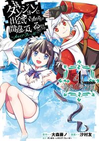 Dungeon ni Deai o Motomeru no wa Machigatte Iru Darou ka ~ Memoria Frese