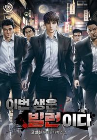 This Life as a Villain