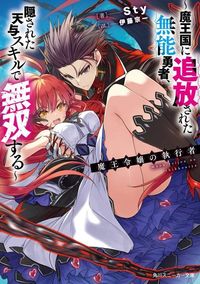 MAOU REIJOU NO SHIKOUSHA - ISEKAI SHITSUJI WA OUSE NO MAMA NI
