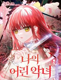 My Wicked Little Girl