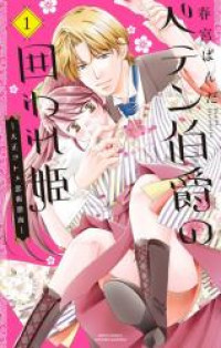 Peten Hakushaku no Kakowarehime - Taisho Otome Renjitsu Shinan