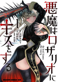 Akuma wa Rozario ni Kiss wo suru