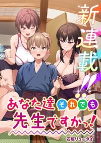 Anata-tachi Soredemo Sensei desu ka!