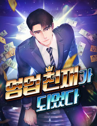 I Became a Genius in Sales