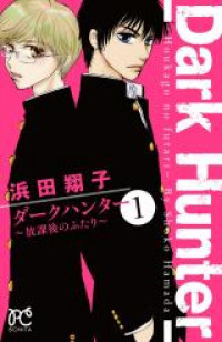 Dark Hunter - Houkago no Futari