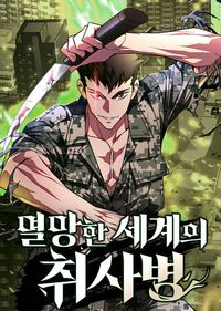 The Cook of a Perished World