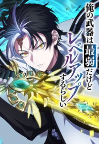 Ore no Buki wa Saijaku Dakedo Level Up suru Rashii