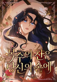 The Cup of Vengeance Is in Your Hands