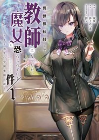 Isekai Teni shite Kyoushi ni natta ga, Majo to Osorerareteiru Ken