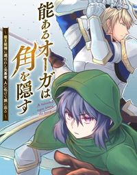 Nou Aru Ogre ga Tsuno wo Kakusu