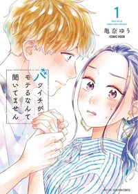 Batsuichi ga Moteru Nante Kiitemasen