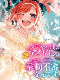 Classmate no Moto Idol ga, Tonikaku Kyodou Fushin Nan desu