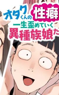 Otaku-kun no Seiheki wo Isshou Yugamete Iku Ishuzoku Musume-tachi