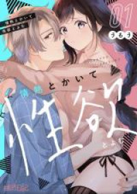 Jounetsu to kaite Seiyoku to Yomu