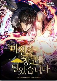 I Robbed the Storehouse of the God